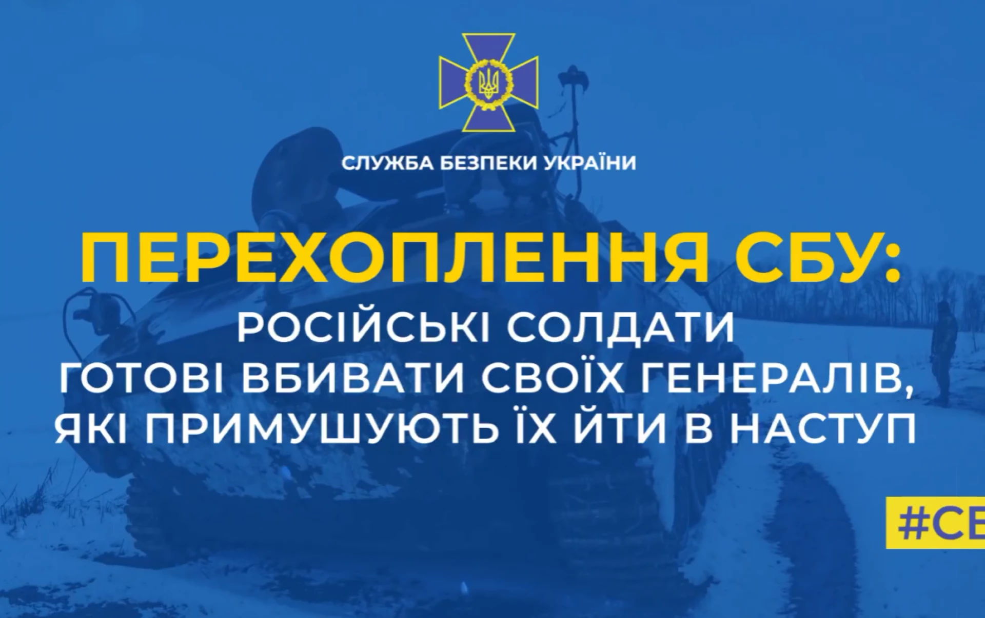 Росіяни ледь не застрелили свого генерала і його охорону. Перехоплена розмова