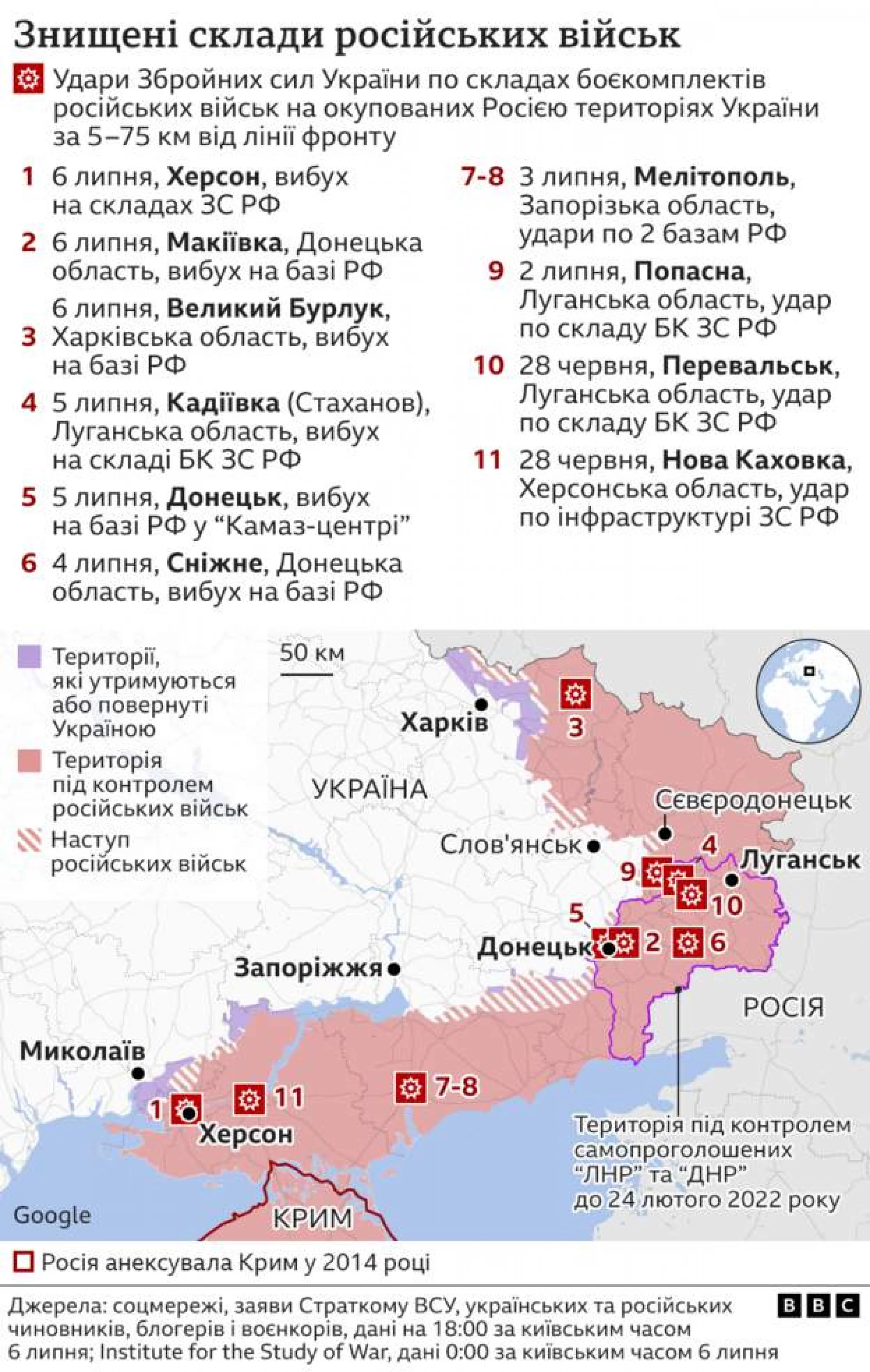 ВВС опублікувала карту ударів ЗСУ по збройних складах Росії