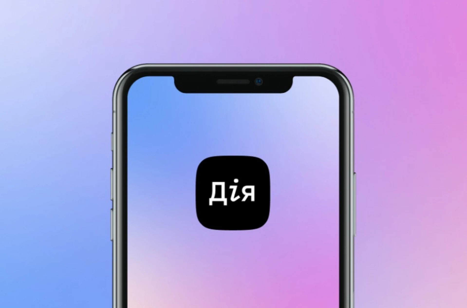 У «Дії» можна буде оформити дозвіл на виїзд дітей за кордон