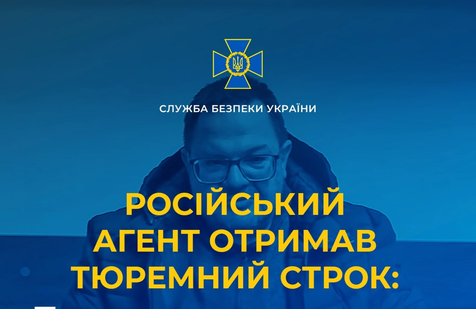 Російського агента засудили до 7 років позбавлення волі