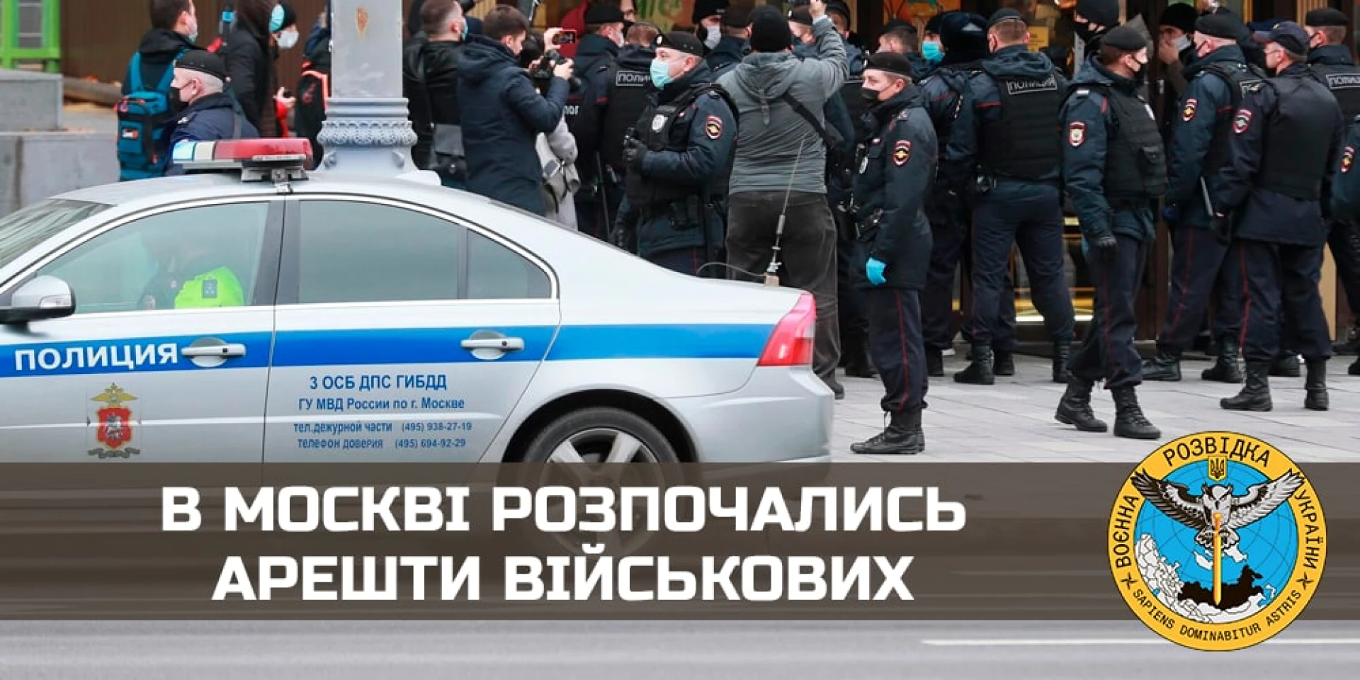 В Москві розпочались арешти військових – розвідка