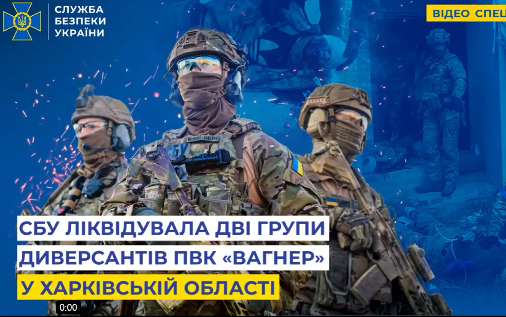 СБУ показала унікальні кадри ліквідації двох груп диверсантів ПВК «Вагнер». Відео