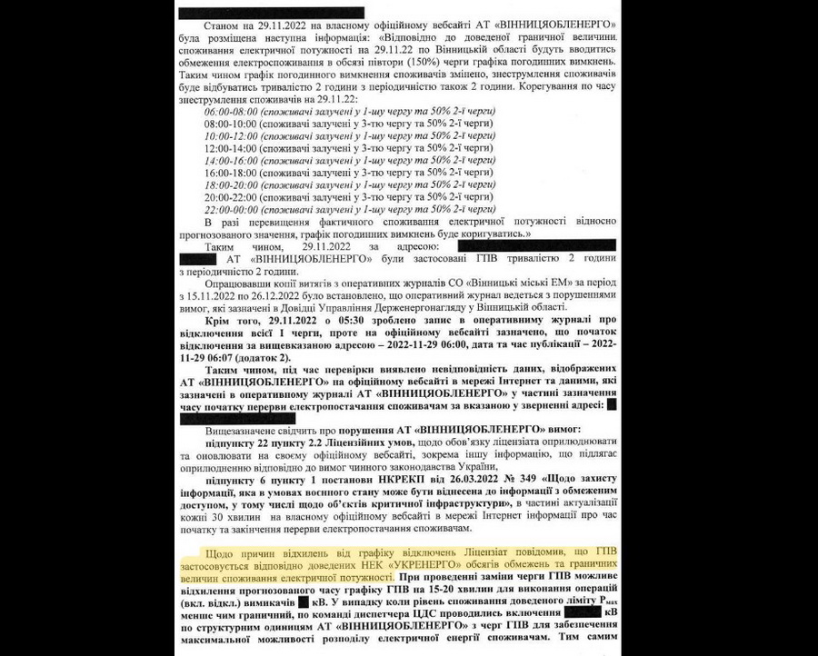 «Вінницяобленерго» готове через суд оскаржувати рішення регулятора щодо штрафів  - фото 4