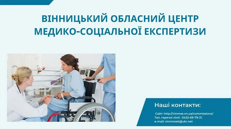 Вінницький обласний центр МСЕК буде показувати свою роботу в соцмережі