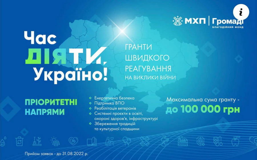 Сергій Кудлаєнко: Школи та лікарні Вінниці під час війни можуть отримати кошти від Фонду «МХП-Громаді» на покращення умов - фото 2