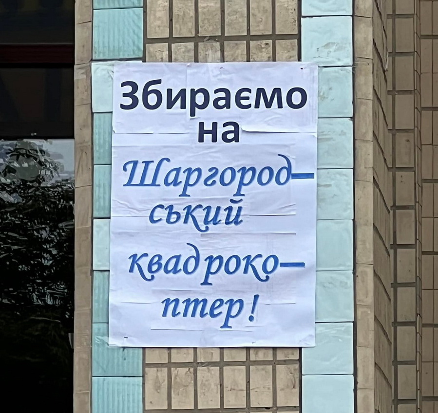 Громада з Вінниччини за місяць зібрала гроші на придбання ударного безпілотника  - фото 4