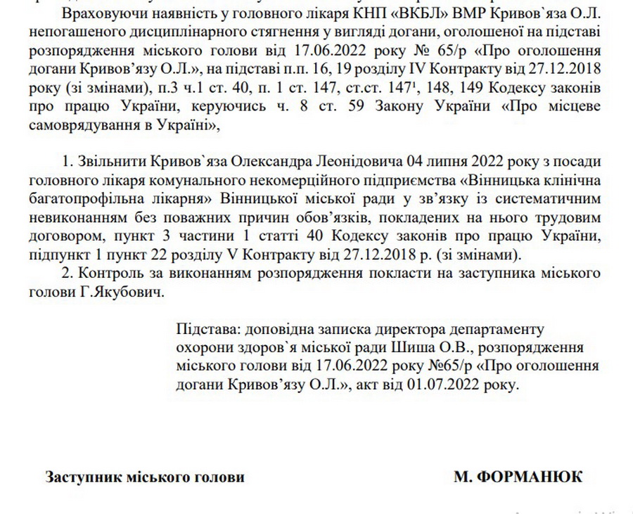 Звільнено головного лікаря Вінницької клінічної багатопрофільної лікарні  - фото 2