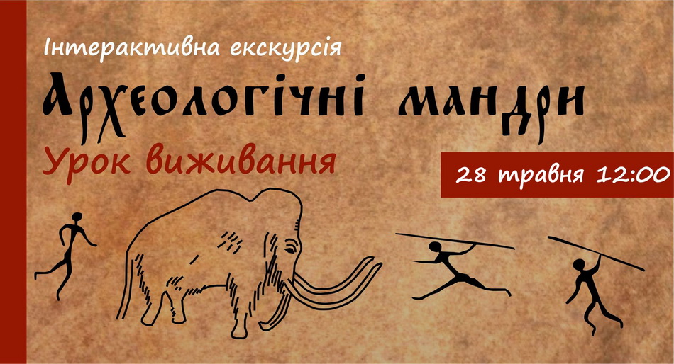 Толока по знищенню борщівника, експрес-курс по добуванню вогню по-трипільські та благодійний концерт – чим зайняти себе сьогодні у Вінниці - фото 2