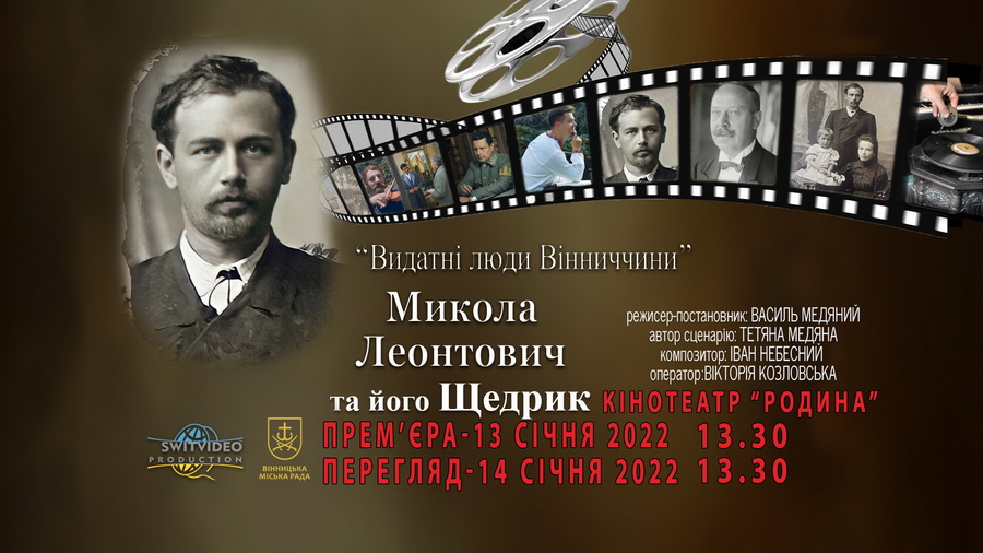 У Вінниці відбудеться прем’єра фільму «Микола Леонтович та його Щедрик»