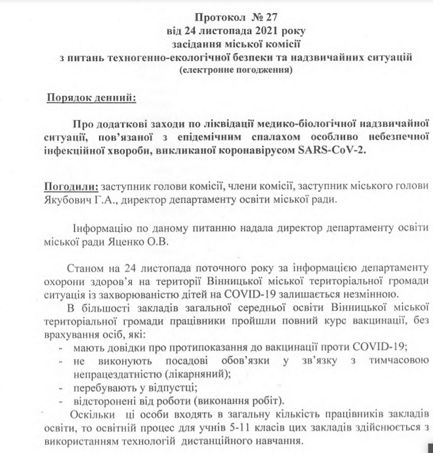 У Вінниці учнів 5-11 класів переводять на змішану форму навчання