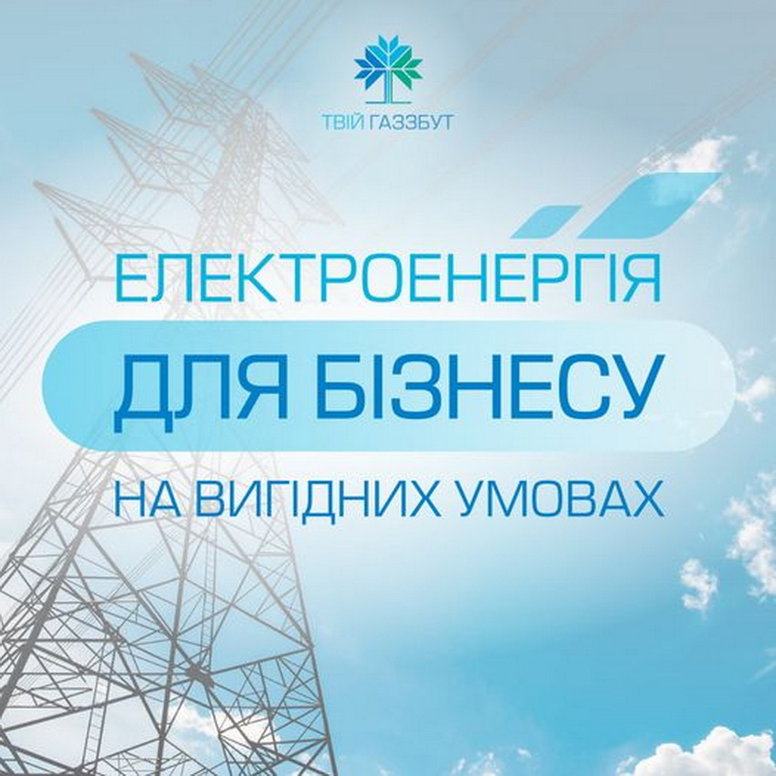 Перевага ТОВ «Вінницягаз Збут» – оплата за електроенергію одним рахунком