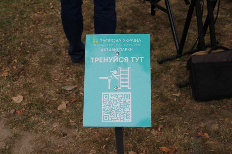 На Вінниччині відкрили уже сьомий «Активний парк» з QR-кодом для тренувань