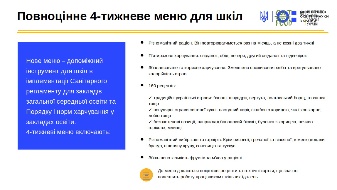 З нового навчального року в українських школах впровадять нове меню зі 160 страв - фото 3