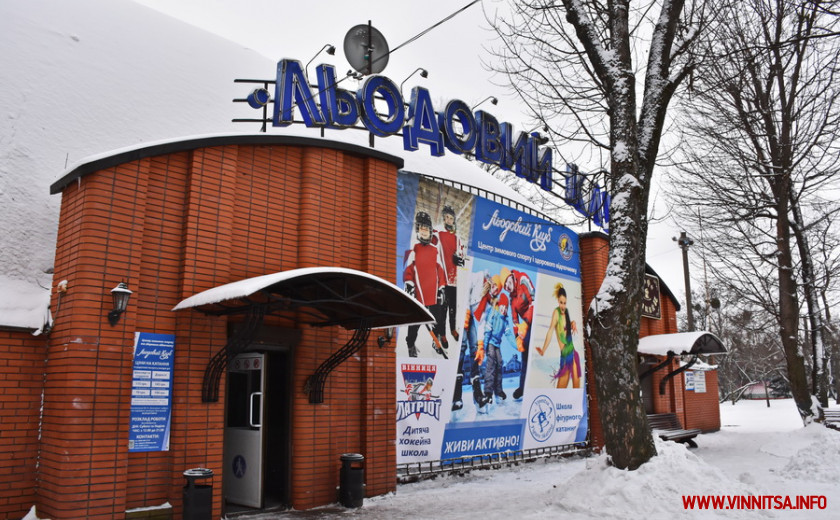 У Центральному парку Вінниці відкрили льодовий каток. Фото