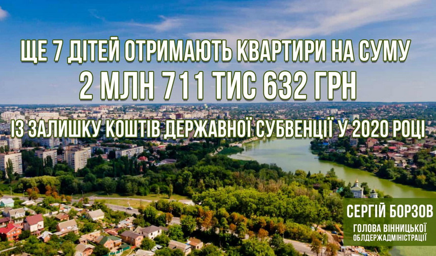 На Вінниччині ще сім дітей-сиріт отримають квартири