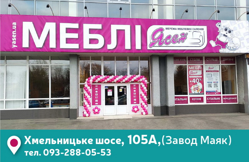 Якісні меблі «Ясен» від українського виробника повернулись у Вінницю! - фото 2