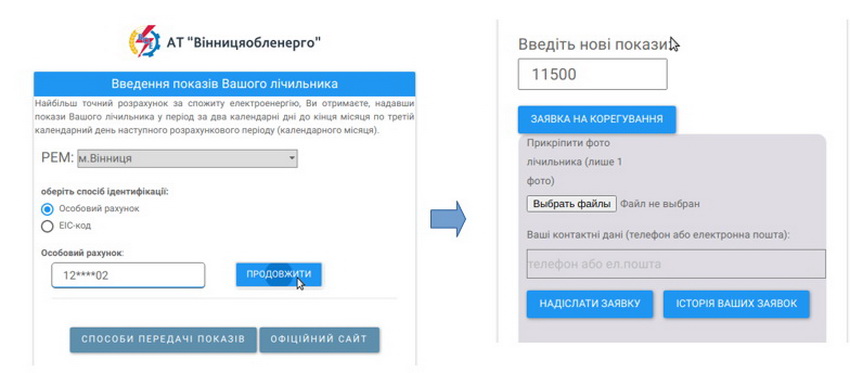 Вінничани можуть скорегувати покази електролічильника онлайн: у «Вінницяобленерго» запровадили нові функції - фото 2