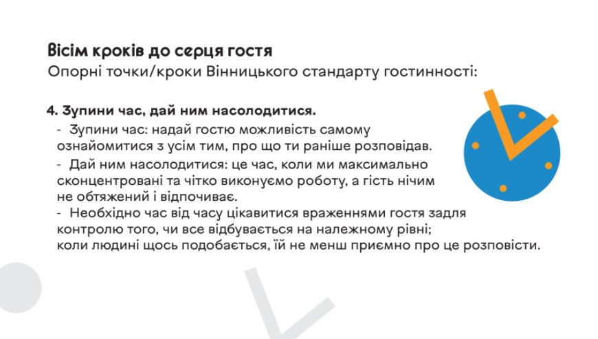 «Вісім кроків до серця гостя»: у Вінниці презентували перший міський стандарт гостинності. Фото - фото 12