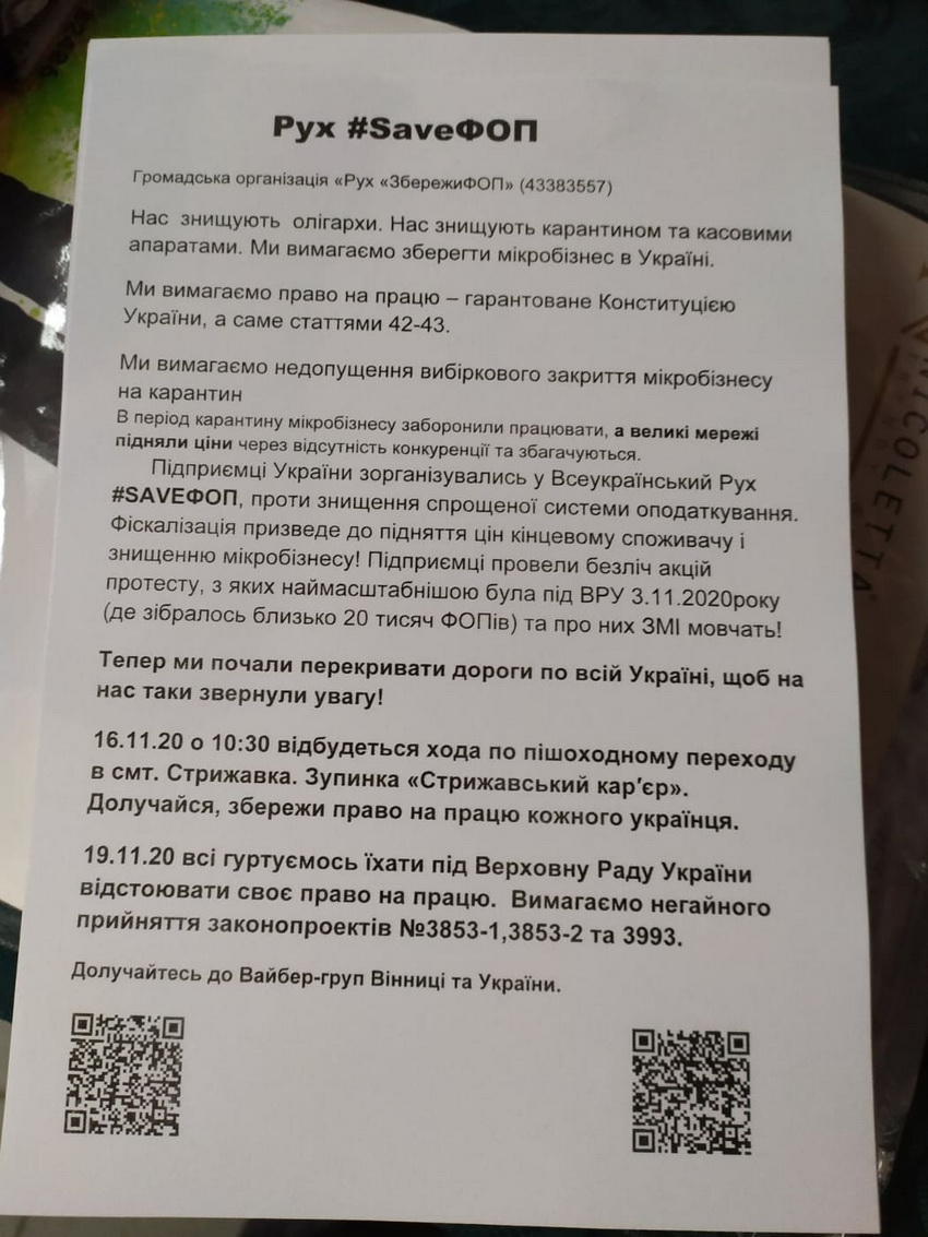 У понеділок торговці ринків Вінниці перекриватимуть дорогу у Стрижавці