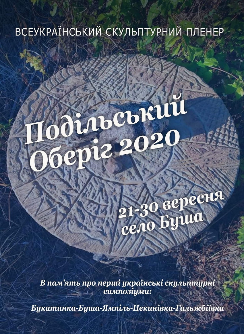 На Вінниччині ветерани-митці проводять каменотесний пленер-реквієм «Подільський оберіг»