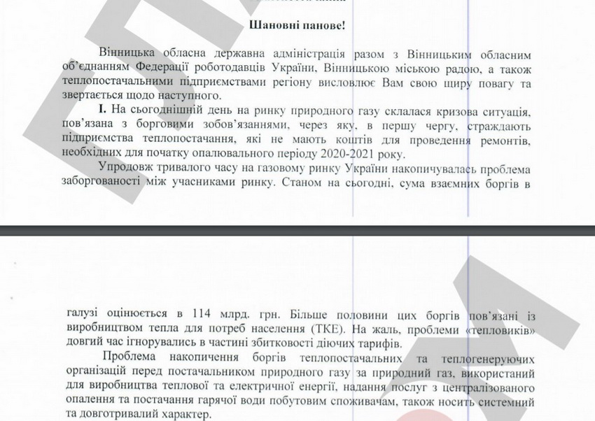 Влада Вінниччинни звернулася до Ради із листом щодо списання газових боргів  - фото 2