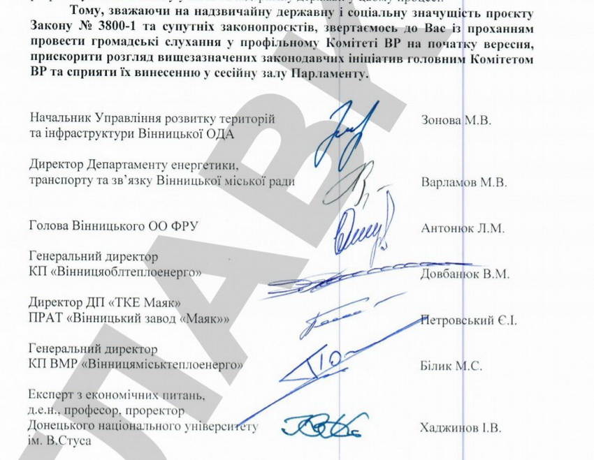 Влада Вінниччинни звернулася до Ради із листом щодо списання газових боргів  - фото 5