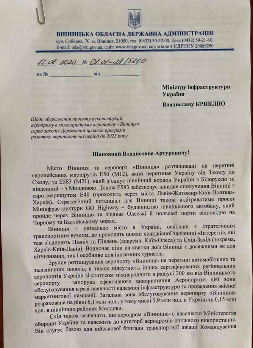 Сергій Борзов: Проект реконструкції аеропорту «Вінниця» залишається у Державній програмі