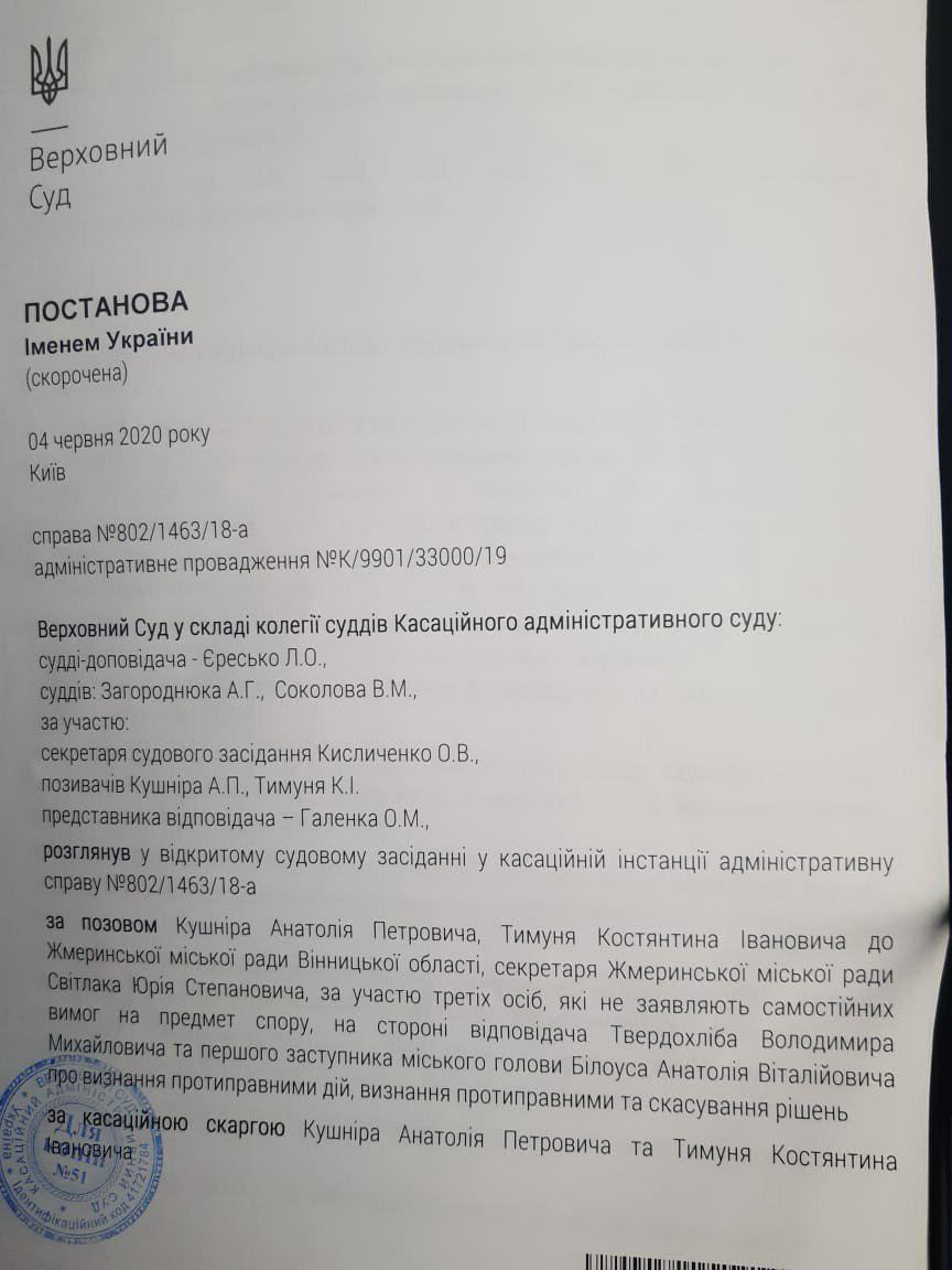 Верховний суд відновив на посаді мера Жмеринки Анатолія Кушніра