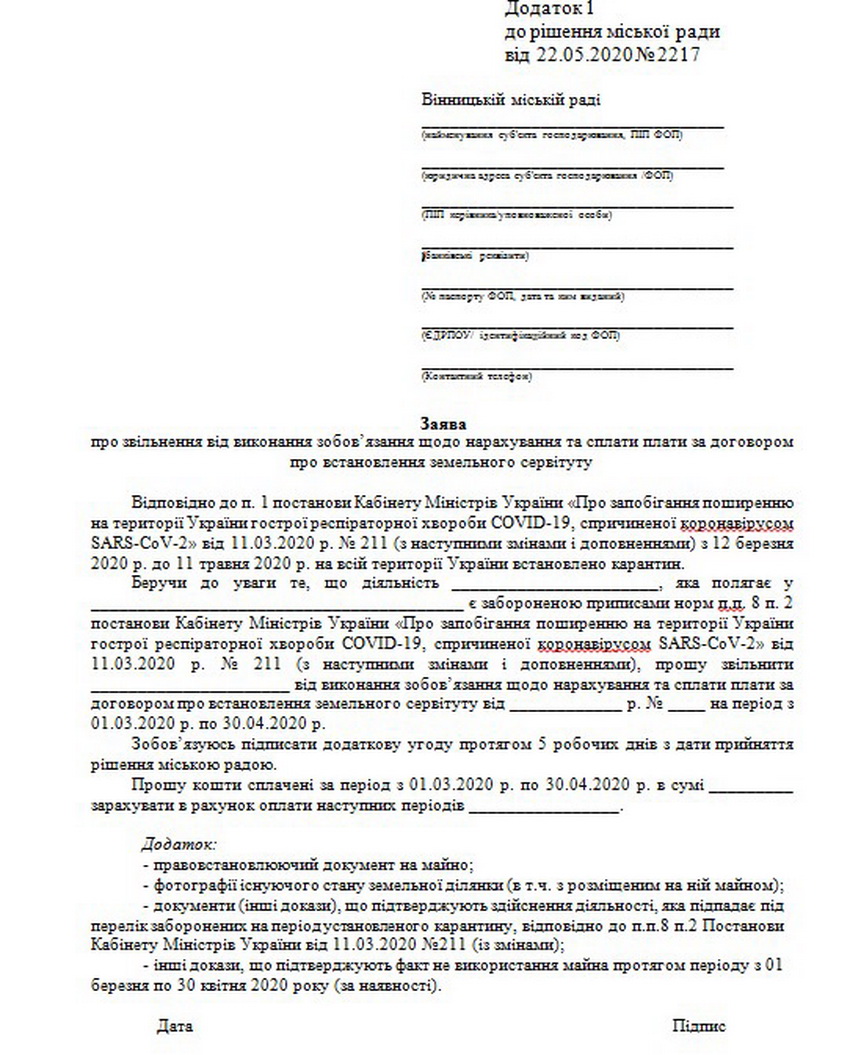 Як вінницькі підприємці можуть оформити муніципальні пільги