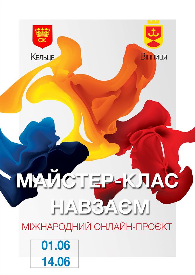 «Майстер-клас навзаєм»: вінничани і поляки влаштують спільний культурно-мистецький проект