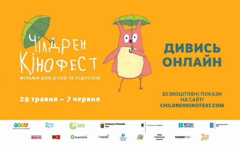 Кінофестиваль для дітей та підлітків «Чілдрен Кінофест» пройде онлайн