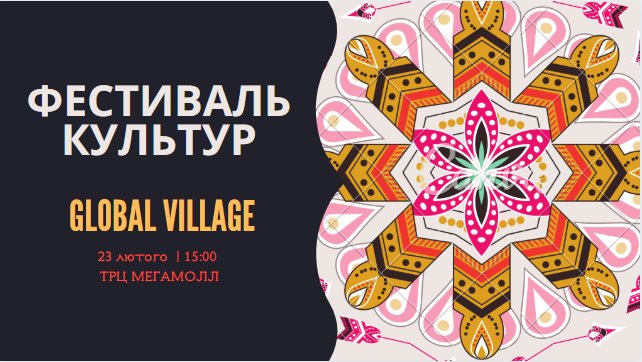 Вінничан запрошують на фестиваль культур Global Village