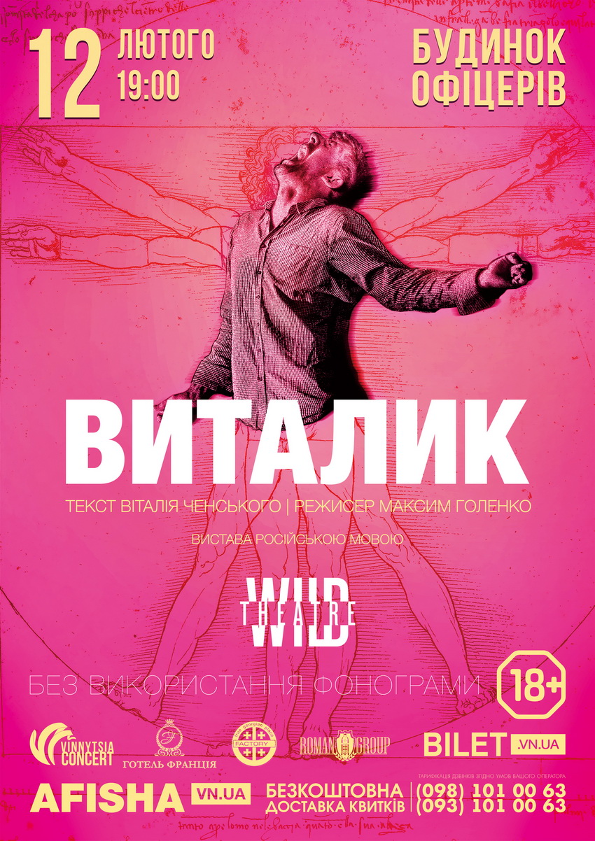 Сучасно і весело про чоловіків! «Дикий театр» везе у Вінниці одну з кращих вистав 18+ - фото 4