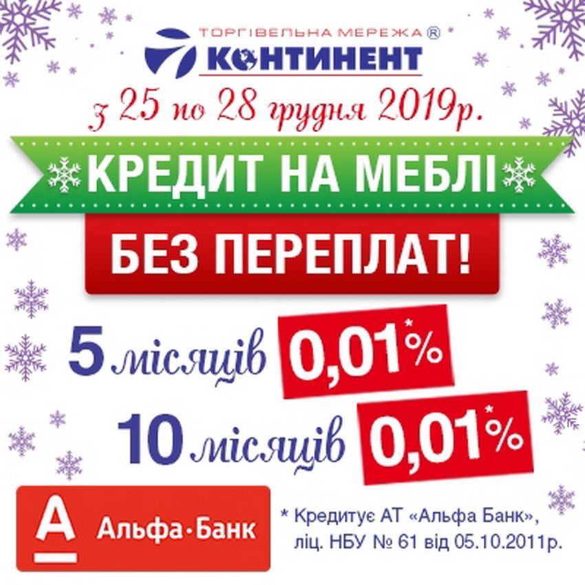 «7 континент» продовжує дарувати новорічні знижки!