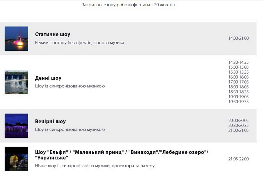 Фонтан Roshen у Вінниці закриють 20 жовтня, без концерту