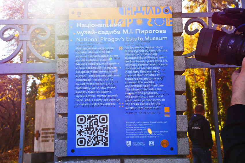 Сучасні туристичні таблички з QR-кодами, NFC та шрифтом Брайля. 
