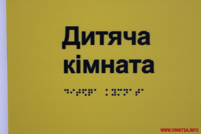 Прозорий і доступний. Департамент Вінницької ОДА зробив у «Книжці» ремонт за кошти міжнародного фонду. Фото - фото 8