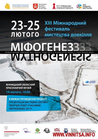 40 художників з України та Польщі приїдуть до Вінниці на фестиваль «Mithogenes»