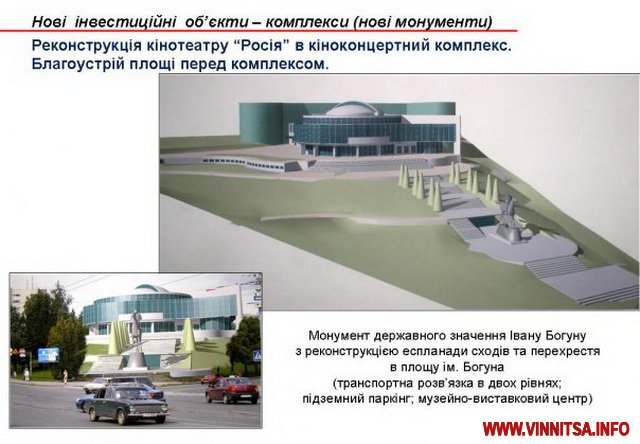 Перебудувати «Росію». Показали варіант перетворення колишнього кінотеатру в центрі Вінниці - фото 3