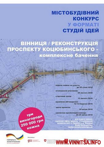 У Вінниці оголосили конкурс на проект реконструкції проспекту Коцюбинського. Троє переможців отримають по 250 тисяч