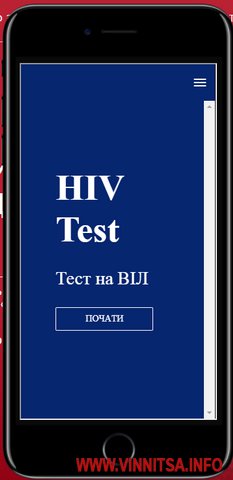 У Вінниці розповіли, скільки ВІЛ-інфікованих людей виявили за 2 дні, та презентували спеціальний мобільний додаток - фото 9
