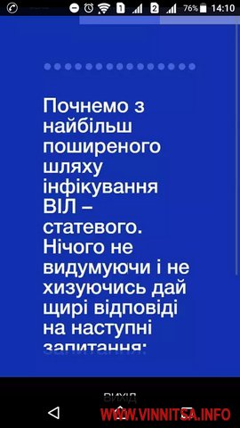 У Вінниці розповіли, скільки ВІЛ-інфікованих людей виявили за 2 дні, та презентували спеціальний мобільний додаток - фото 10