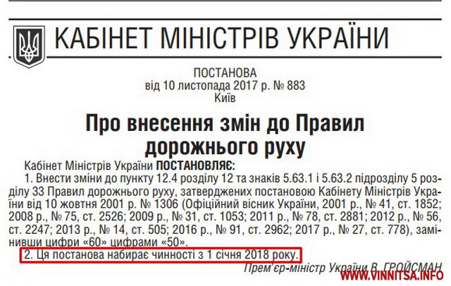 З 1 січня швидкість руху авто у населених пунктах зменшать до 50 км/год