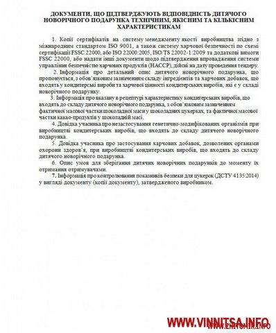 Вінницьке підприємство хотіло продати Житомирській міській раді прострочені новорічні подарунки - фото 2