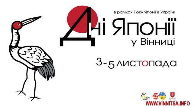 «Дні Японії» у Вінниці: чайна церемонія, створення ікебани та виставка кімоно. Програма фестивалю