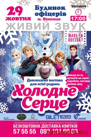 Після вистави «Холодне серце» 29 жовтня маленьких вінничан чекає фотосесія з улюбленими героями - фото 3