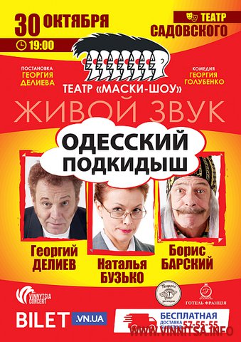 Зірки «МАСКИ-ШОУ» везуть у Вінницю одеський гумор і свою найпопулярнішу комедію - фото 4