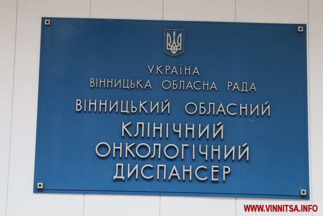 У Вінниці на території онкологічного диспансеру збудували бункер - фото 2