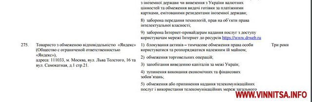 Під санкції РНБО потрапили три вінничанки, підприємство з Вінниці та російські соцмережі - фото 5