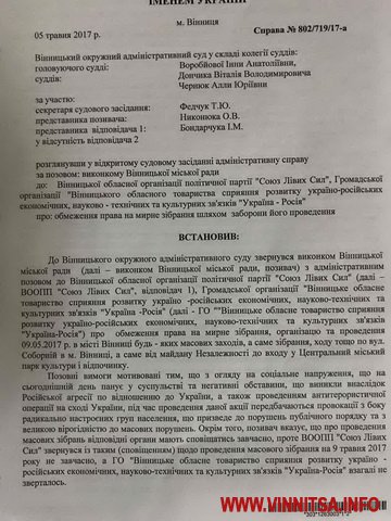 Вінницький суд не задовольнив позов мерії заборонити марш проросійських організацій на 9 травня - фото 2